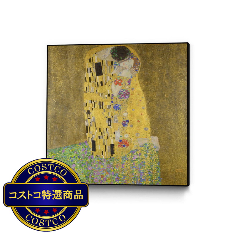 (コストコ) キャンバスアート ~接吻〜