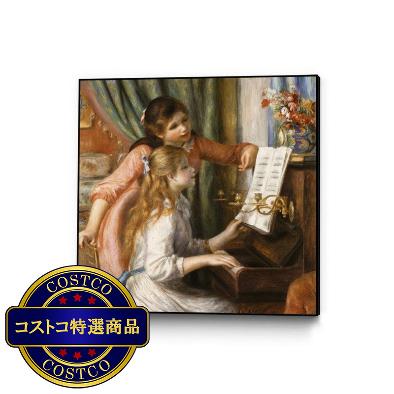 (コストコ) キャンバスアート ~ ピアノに寄る少女たち ~