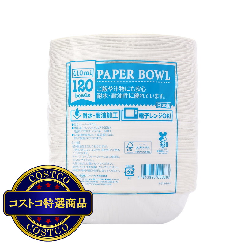 (コストコ) ペーパーボウル 410 ml x 120枚