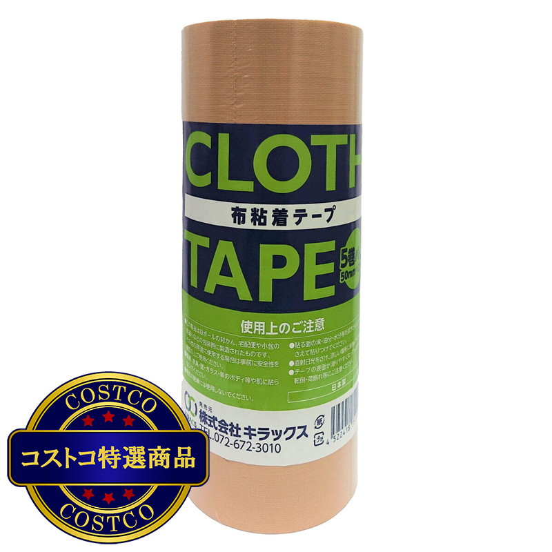 (コストコ) 布テープ 50mm x 25m 5巻入