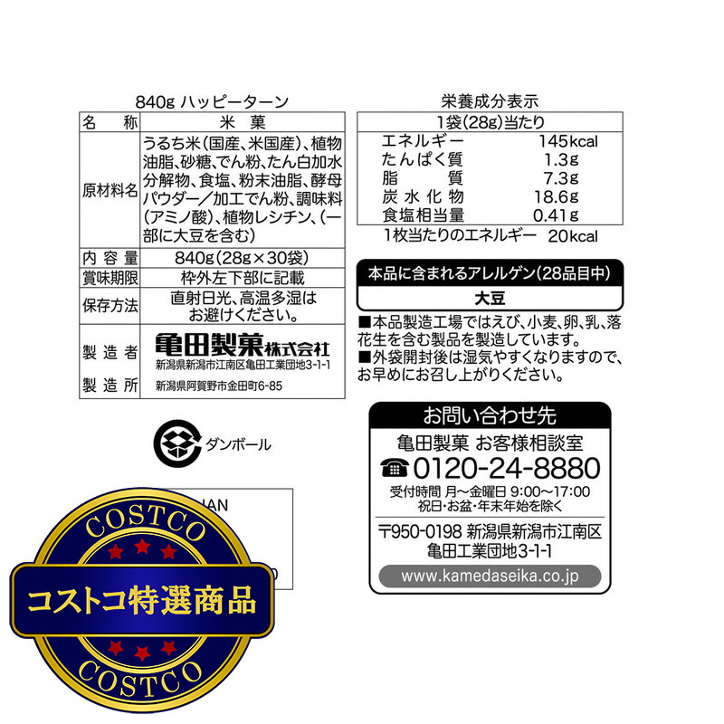 (コストコ) ハッピーターン BOX 28g x 30袋 - 画像 (3)