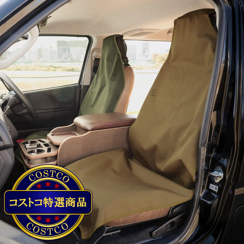 (コストコ) ワイルドテック カーカバーセット フロントシート2枚 リアシート1枚
