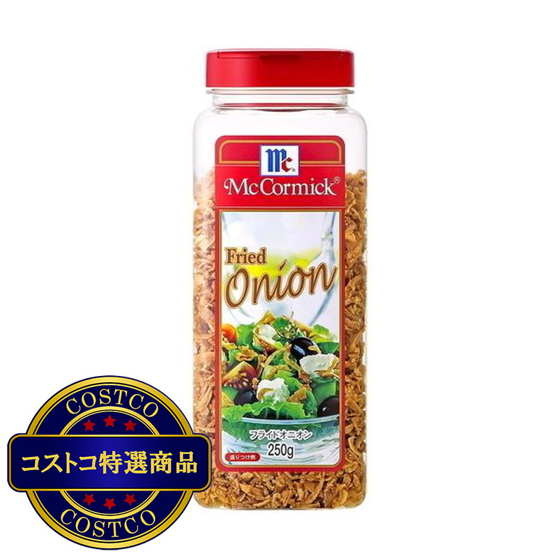(コストコ) マコーミック フライドオニオン250g