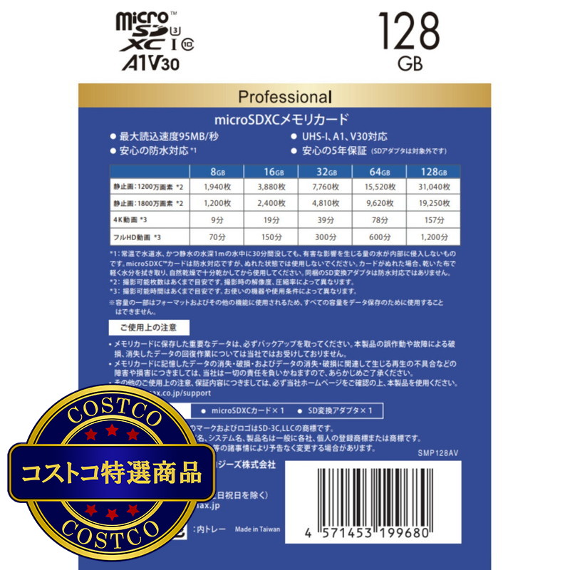 (コストコ) サンマックス microSDXC カード 128GB SMP128AV 3枚セット - 画像 (2)