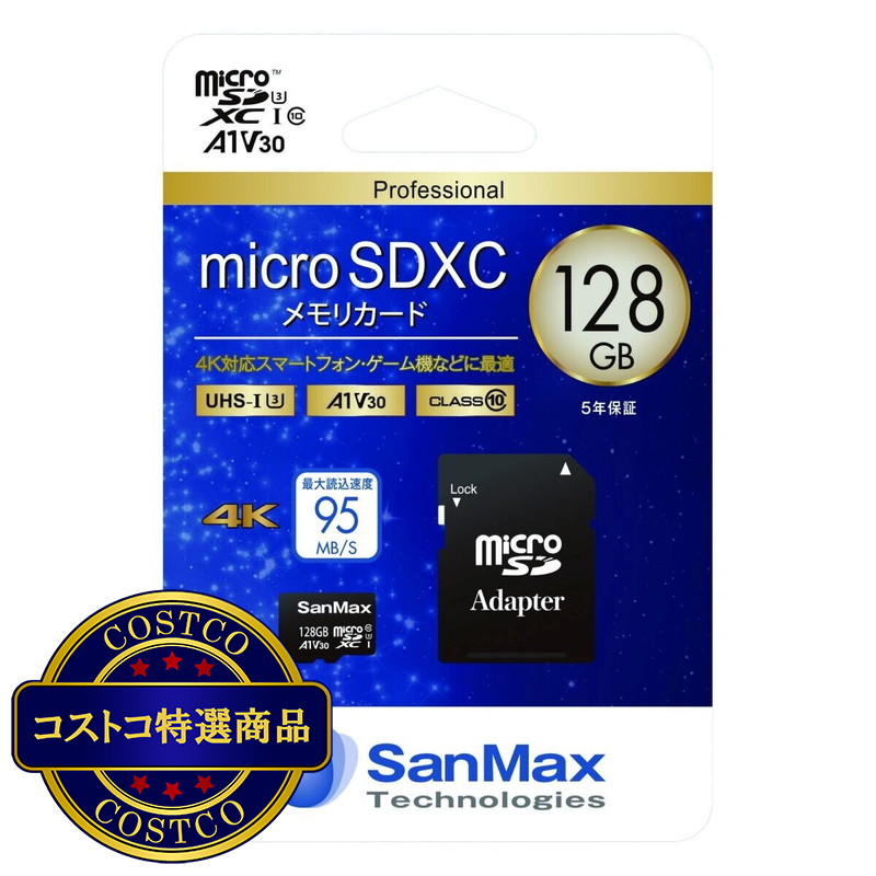 (コストコ) サンマックス microSDXC カード 128GB SMP128AV 3枚セット