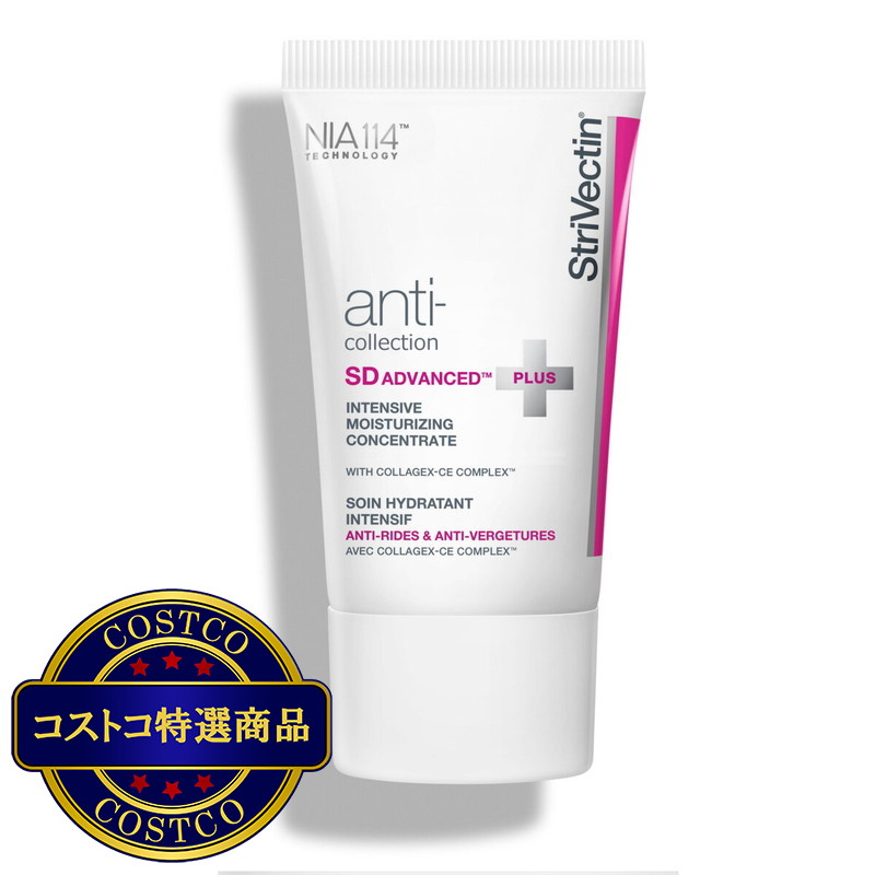 (コストコ) ストリベクチン SDアドバンスプラス コンセントレートクリーム 60mL