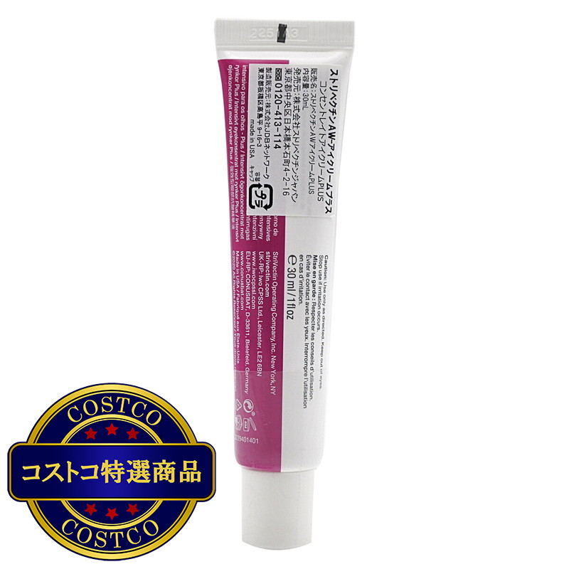 (コストコ) ストリベクチン コンセントレートアイクリームPLUS 30mL - 画像 (3)