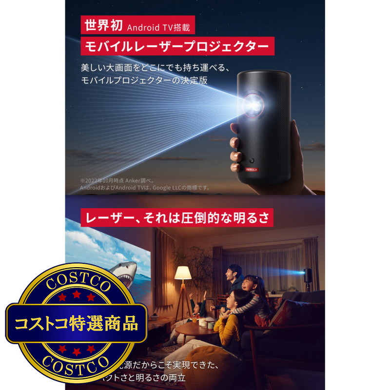 (コストコ) アンカー ネビュラ Capsule 3 Laser ポータブルプロジェクター - 画像 (2)