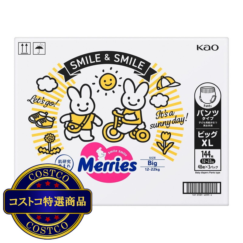 (コストコ) メリーズ パンツ 素肌さらさらエアスルー ビッグ (12-22kg) 144枚 (48枚x3パック)