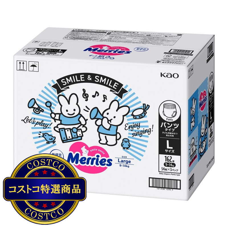 (コストコ) メリーズ パンツ 素肌さらさらエアスルー L (9-14kg) 162枚 (54枚x3パック) - 画像 (2)