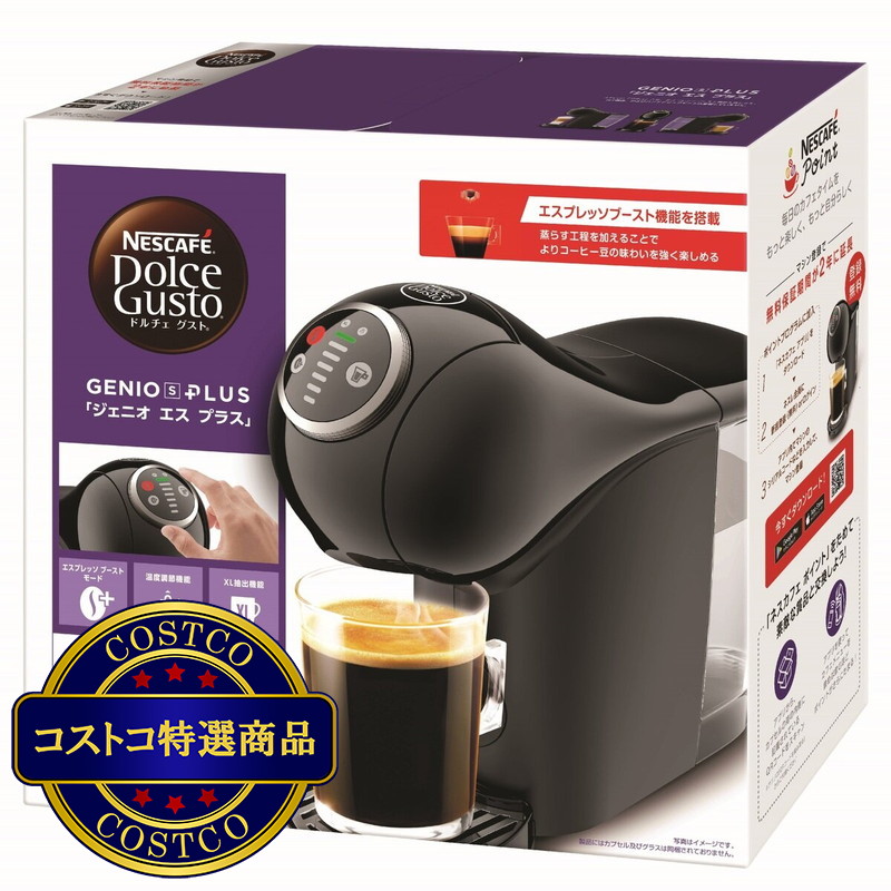 (コストコ) NESTLE ドルチェグスト ジェニオ S PLUS - 画像 (3)