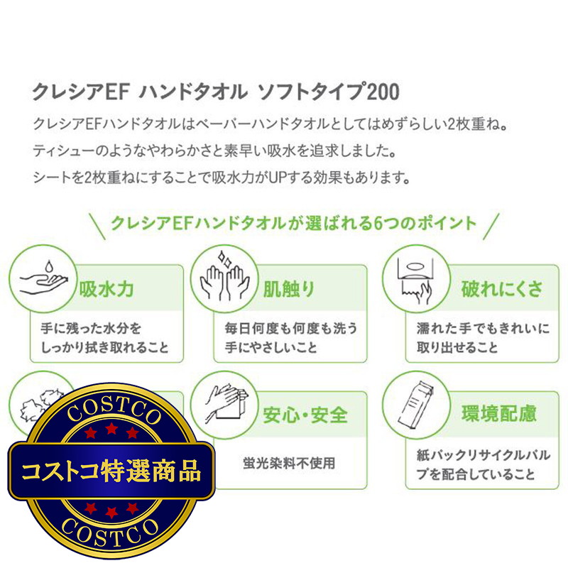 (コストコ) クレシア ハンドタオルソフト 200枚 x 16パック - 画像 (4)