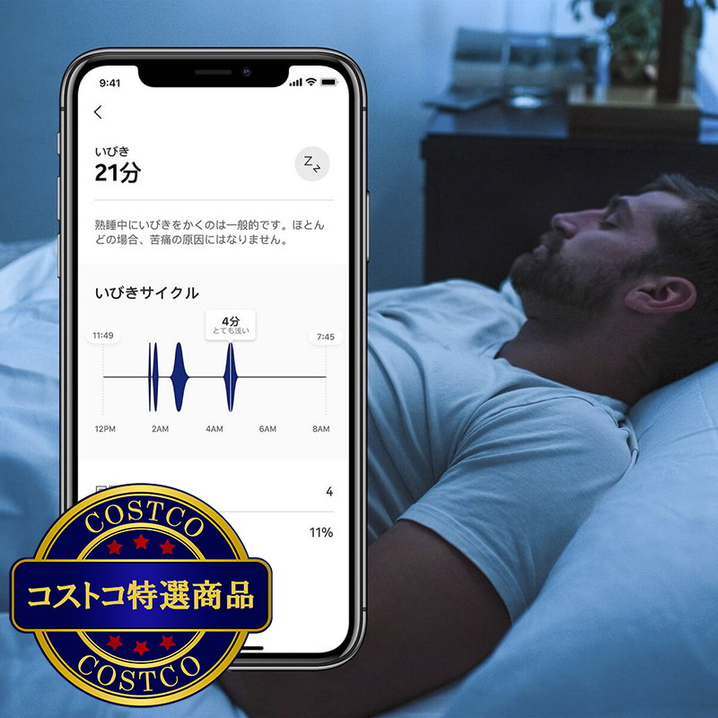 (コストコ) ウィジングス SLEEP スマート睡眠パッド WSM02-ALL-JP - 画像 (4)