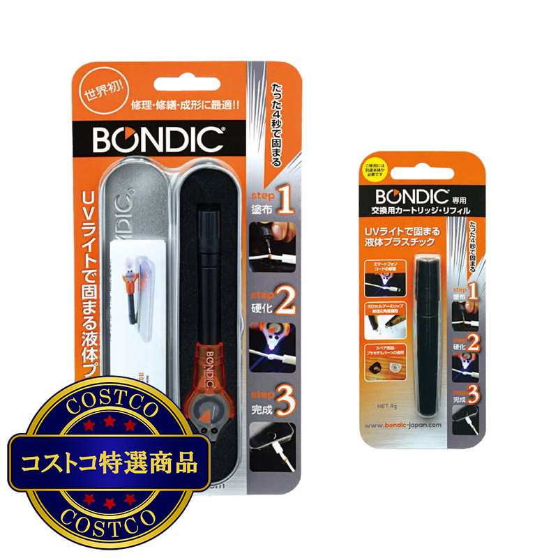 (コストコ) BONDIC（ボンディック） 液体プラスチック スターターキット リフィルセット BD-SKCJ1C