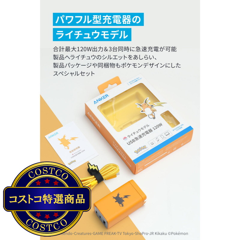 (コストコ) Anker USB急速充電器 120W ライチュウモデル - 画像 (2)