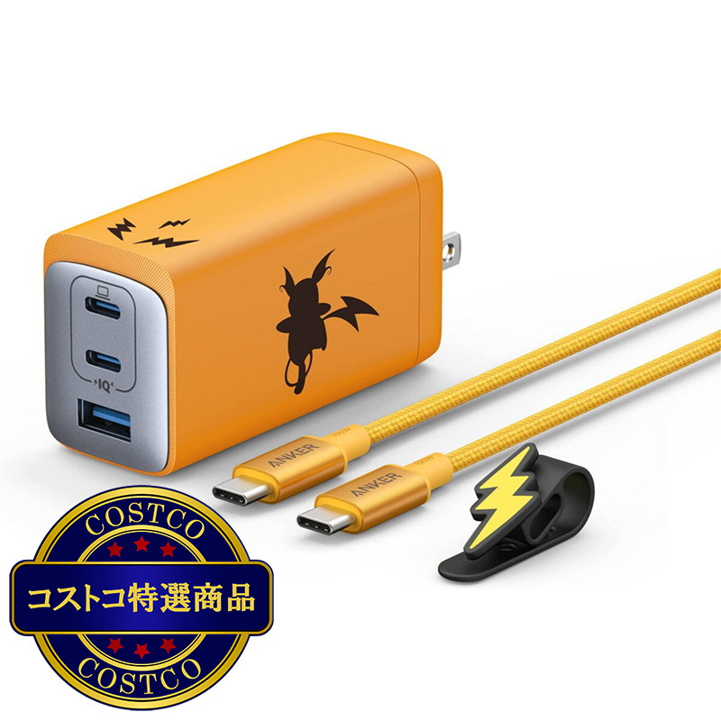 (コストコ) Anker USB急速充電器 120W ライチュウモデル