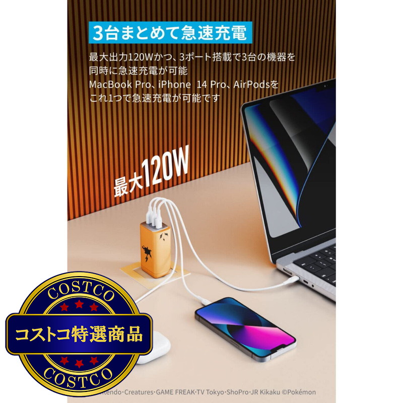 (コストコ) Anker USB急速充電器 120W ライチュウモデル - 画像 (3)