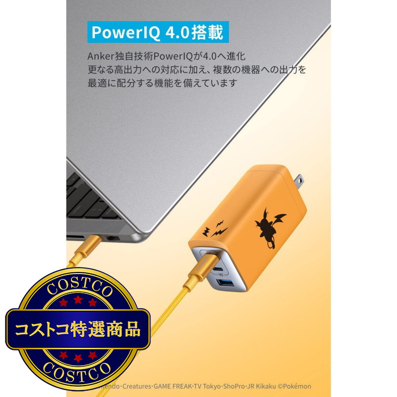 (コストコ) Anker USB急速充電器 120W ライチュウモデル - 画像 (4)