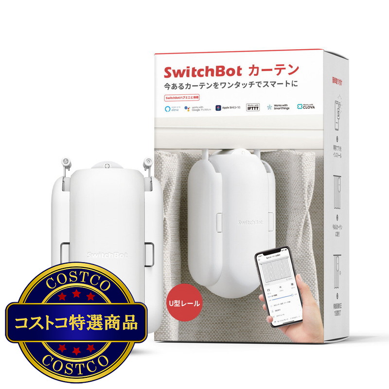 (コストコ) スイッチボット 朝を迎える自動開閉 ロボットカーテン W0701600-UW