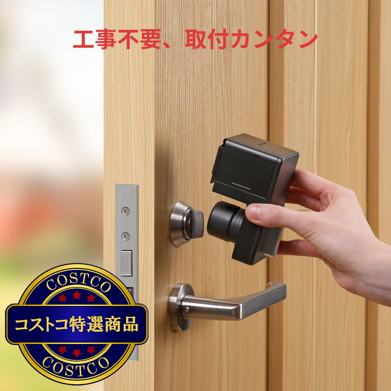 (コストコ) スイッチボット スマートオート ロック ブラック W1601700 - 画像 (2)
