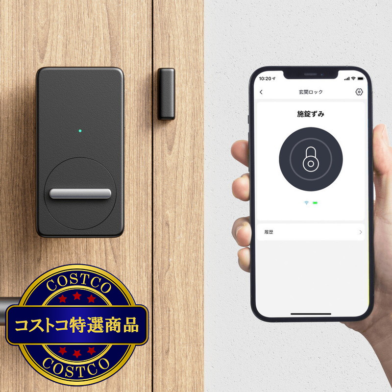 (コストコ) スイッチボット スマートオート ロック ブラック W1601700 - 画像 (3)