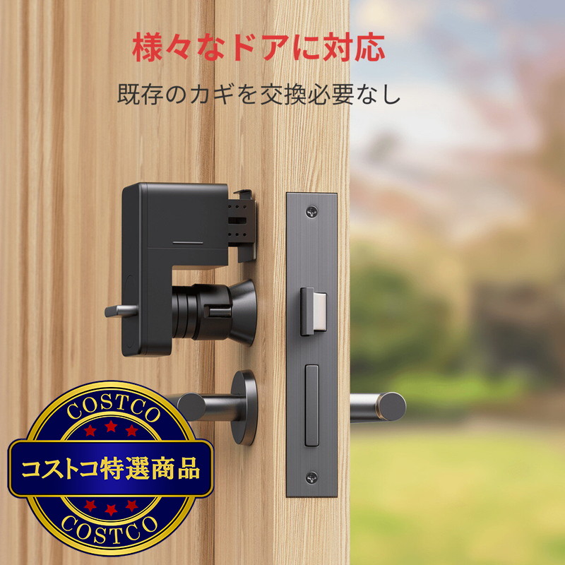 (コストコ) スイッチボット スマートオート ロック ブラック W1601700 - 画像 (4)