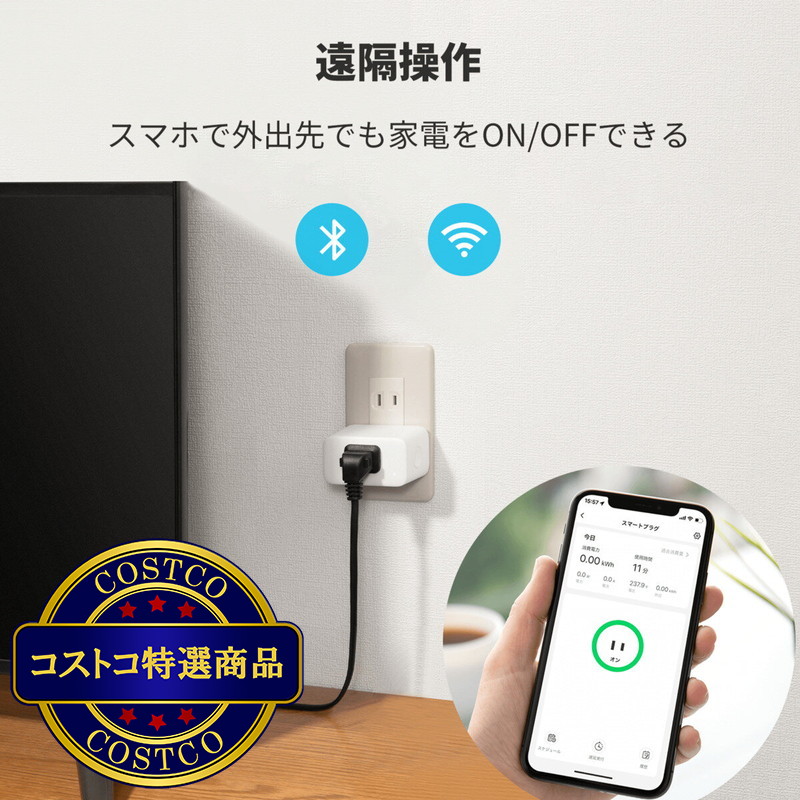 (コストコ) スイッチボット スマート 消費電力統計 省エネ対策 プラグミニ 4個セットW2001400 - 画像 (2)