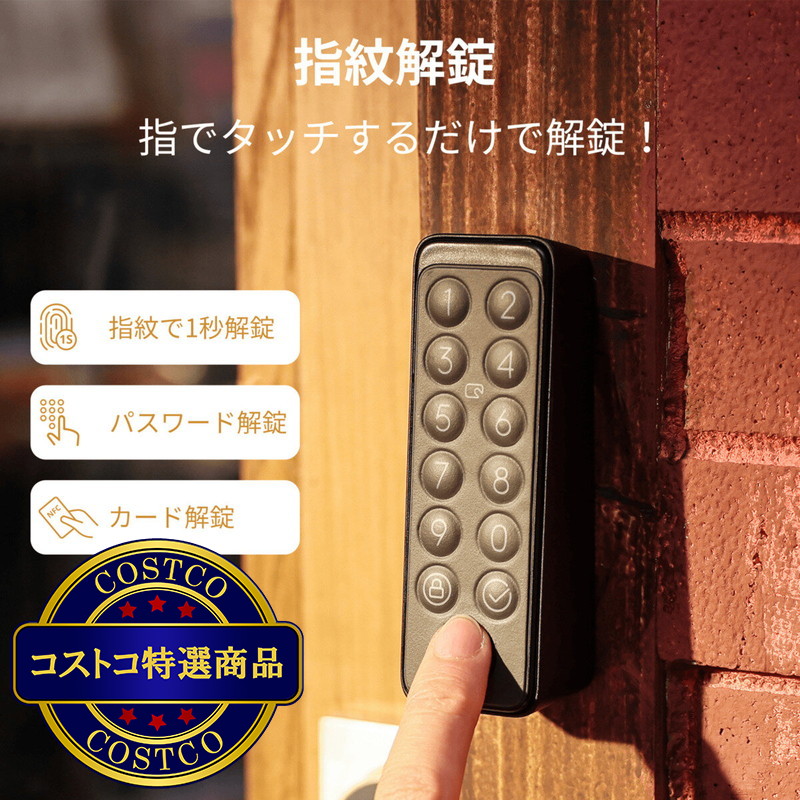 (コストコ) スイッチボット スマートロック 指紋認証パッド セット W1601702 - 画像 (2)