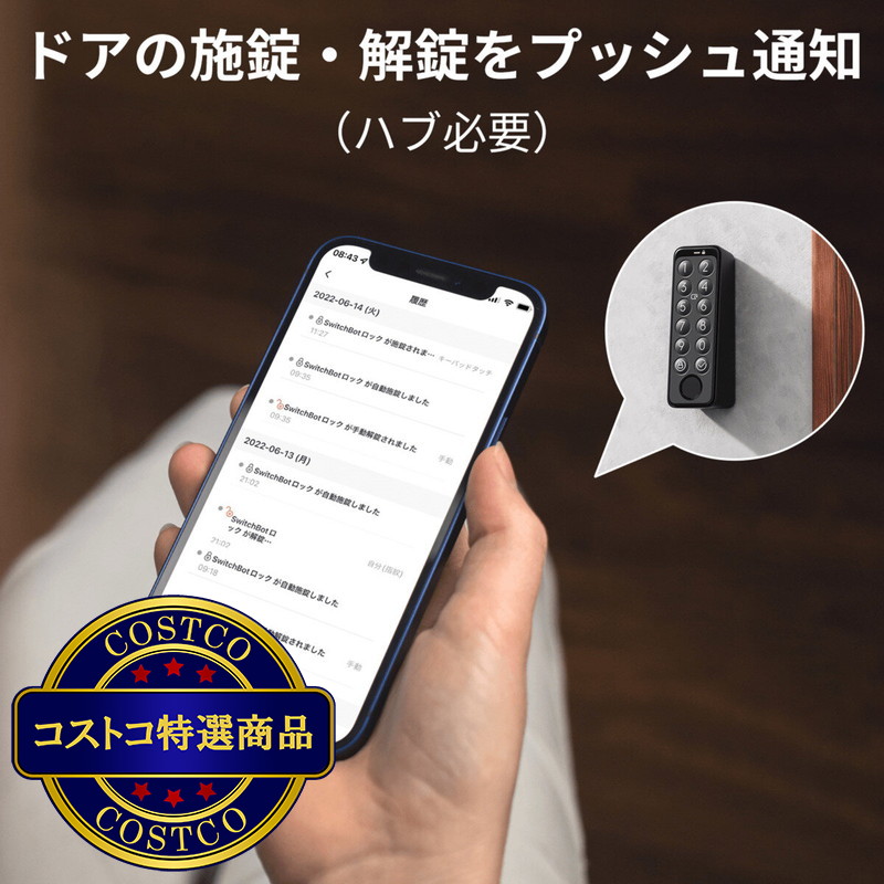 (コストコ) スイッチボット スマートロック 指紋認証パッド セット W1601702 - 画像 (4)