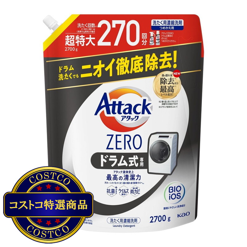 (コストコ) アタック ゼロ 衣料用洗剤 ドラム式タイプ 2700g