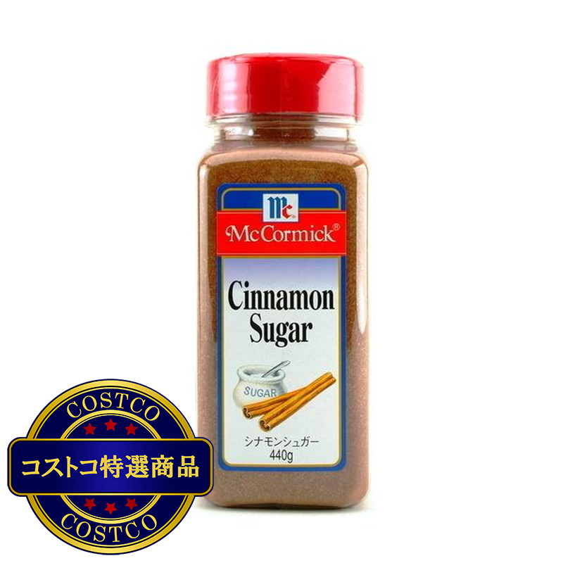 (コストコ) マコーミック シナモンシュガー440g