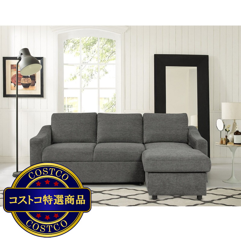 (コストコ) Coddle Aria 収納付 カウチソファベッド 左右入替可