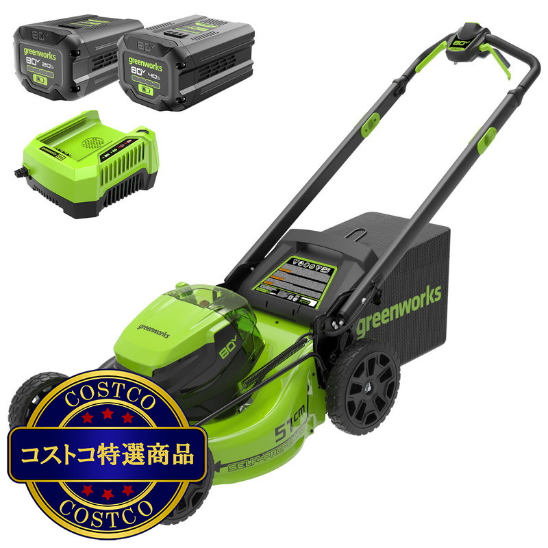 (コストコ) グリーンンワークス 自走式 芝刈機 80V