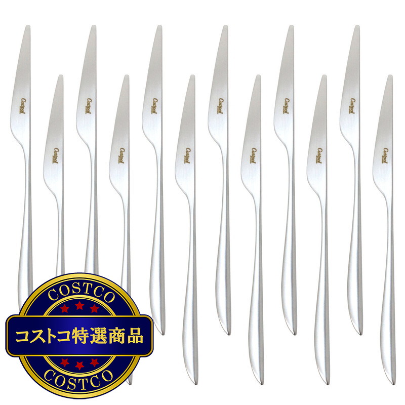 (コストコ) クチポール アイコン ディナーナイフ 12本セット シルバー マット