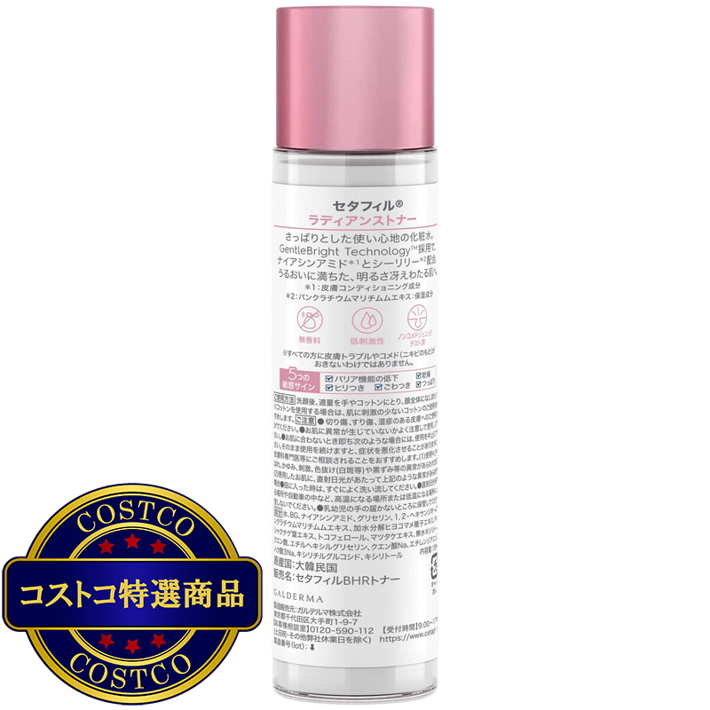 (コストコ) セタフィル ラディアンストナー 150ml x 2本 - 画像 (3)