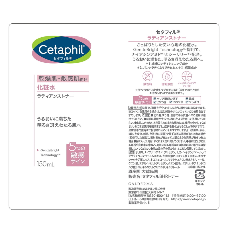 (コストコ) セタフィル ラディアンストナー 150ml x 2本 - 画像 (4)