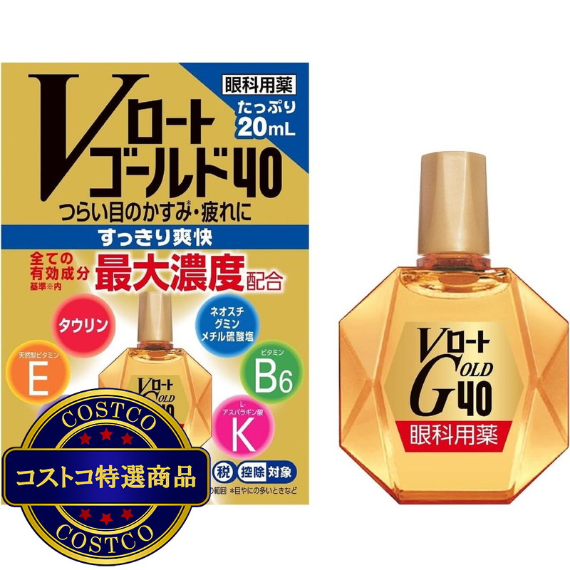 (コストコ) 【第3類医薬品】Vロートゴールド40 20ml x 3 セルフメディケーション税制対象商品