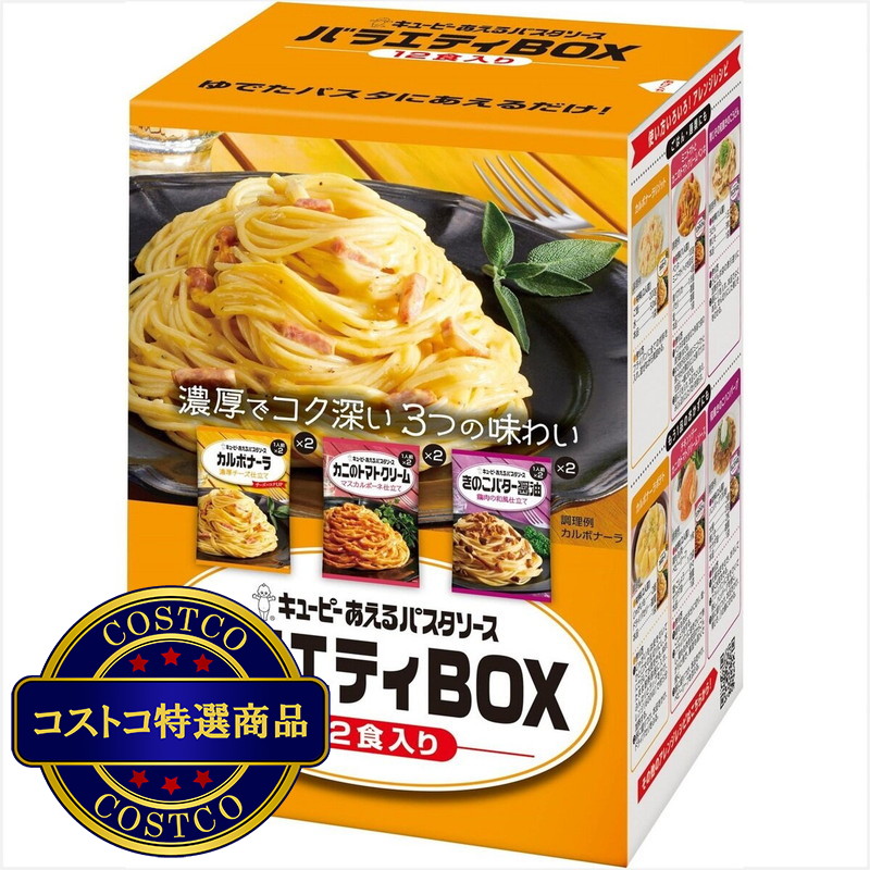 (コストコ) キユーピー あえるパスタソース アソート 3種類 各2袋 - 画像 (2)