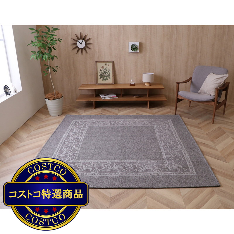 (コストコ) 折り畳みジャガードラグ グレー 185x185cm