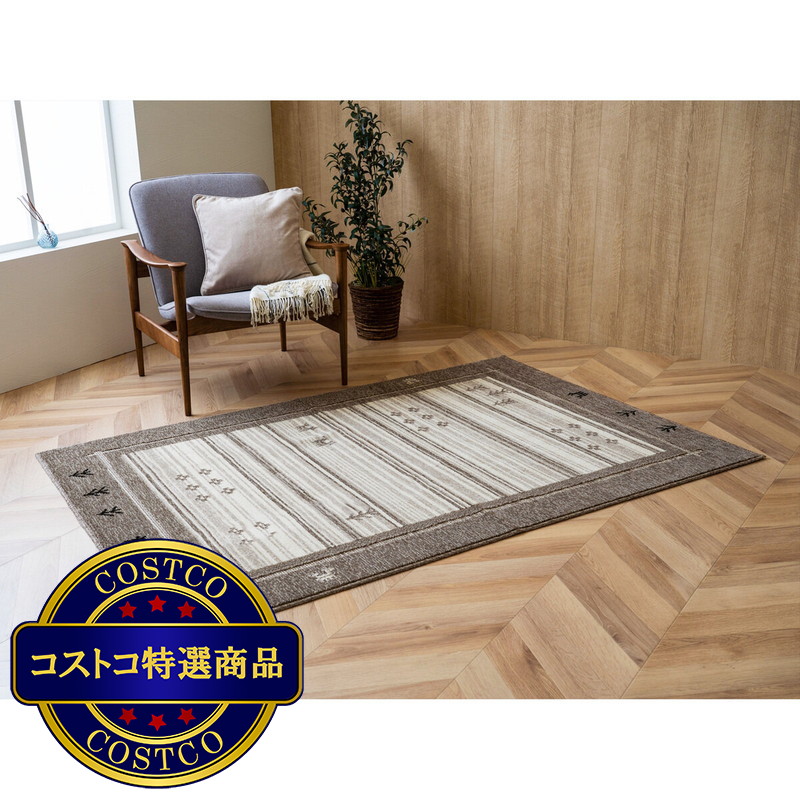 (コストコ) タフトカーペット 130X190cm