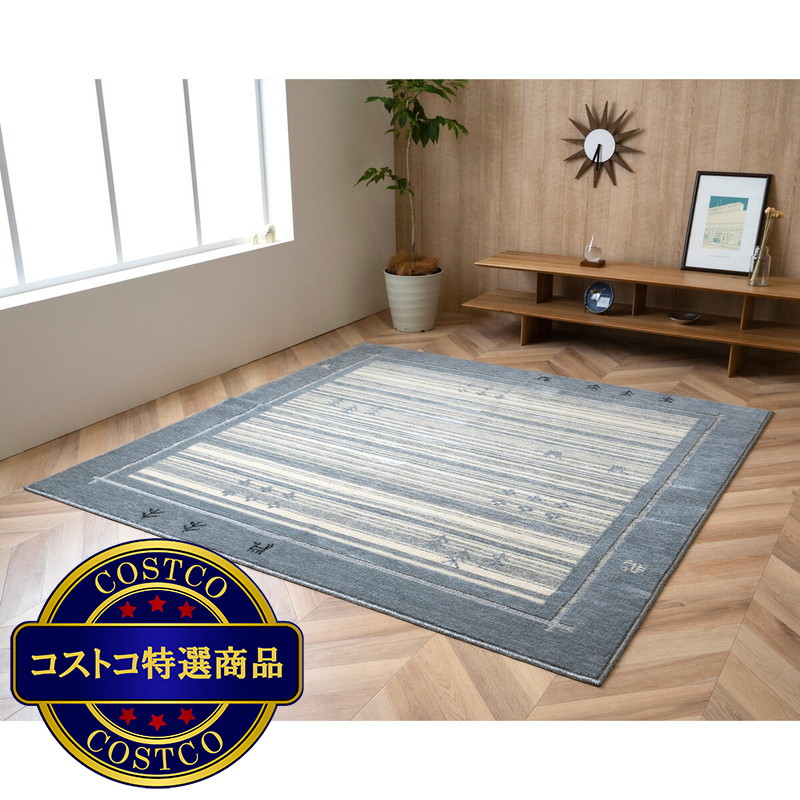 (コストコ) タフトカーペット 190X190cm - 画像 (2)
