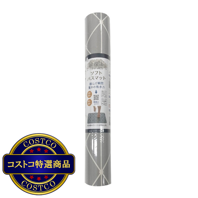 (コストコ) 珪藻土入りソフトバスマット 40x60cm - 画像 (2)