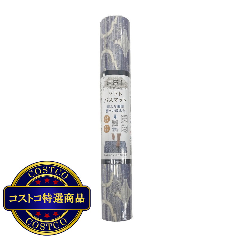 (コストコ) 珪藻土入りソフトバスマット 40x60cm - 画像 (3)