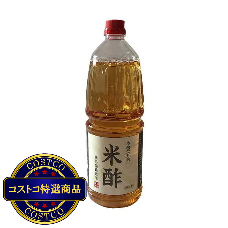 (コストコ) 横井醸造 米酢 1.8L (KAR1)