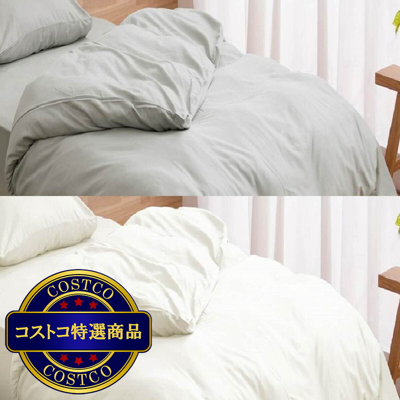 (コストコ) 掛け布団カバー 綿100％ セミダブル