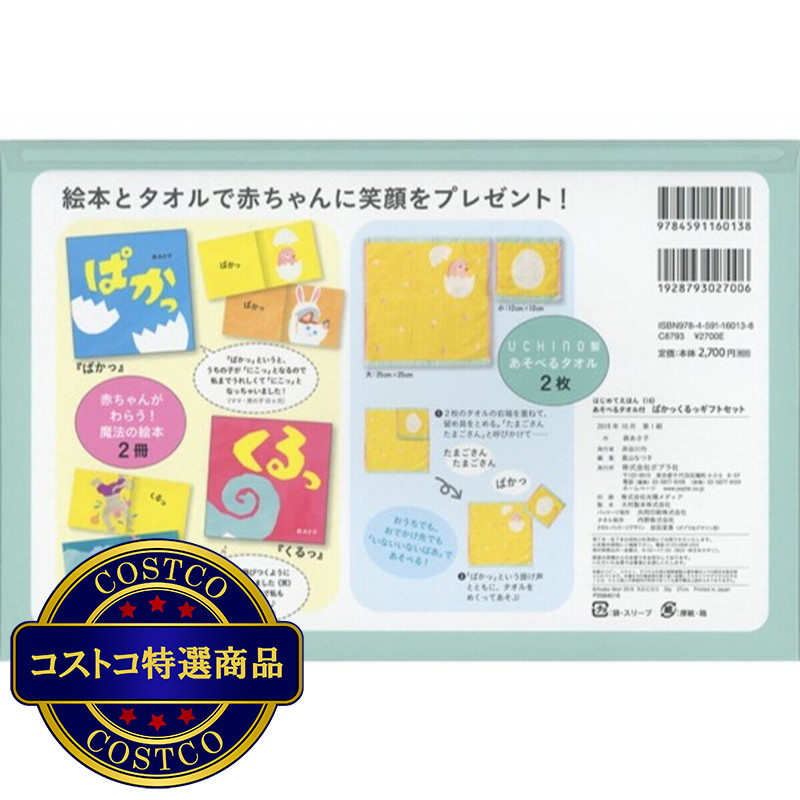 (コストコ) ぱかっくるっ ギフトセット - 画像 (2)