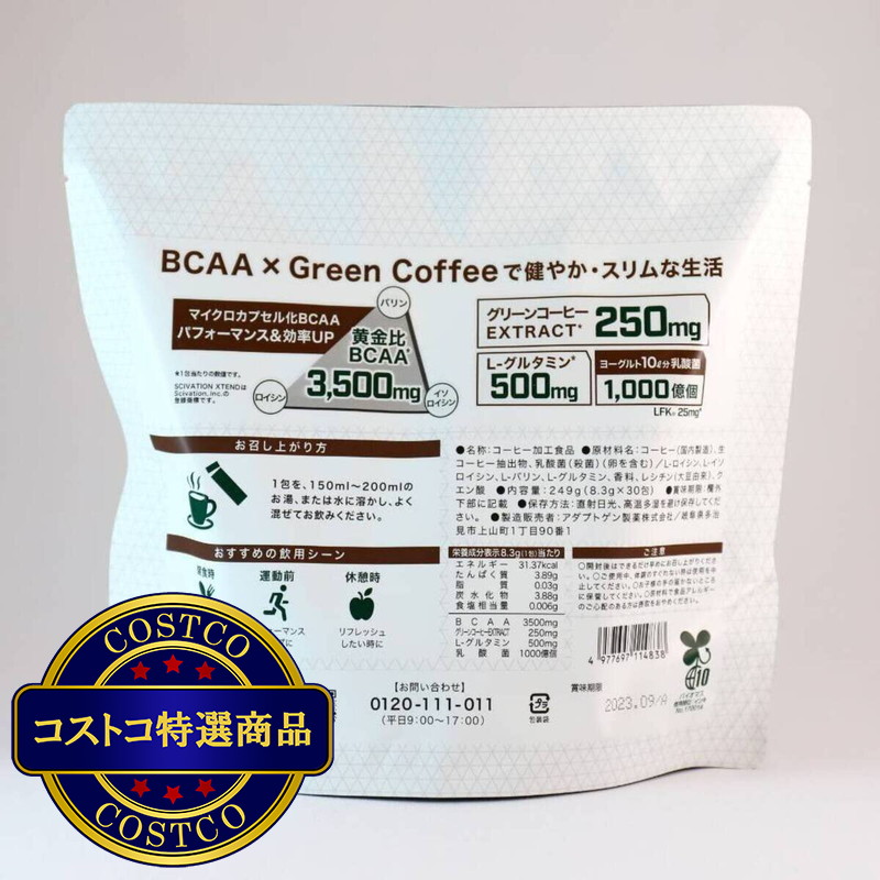 (コストコ) XTEND(エクステンド) BCAA コーヒー 30包 - 画像 (2)