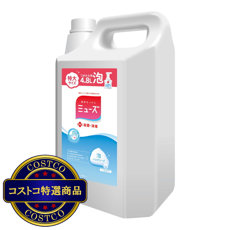 (コストコ) ミューズ 泡ハンドソープ 詰替え用 4.8L - 画像 (2)
