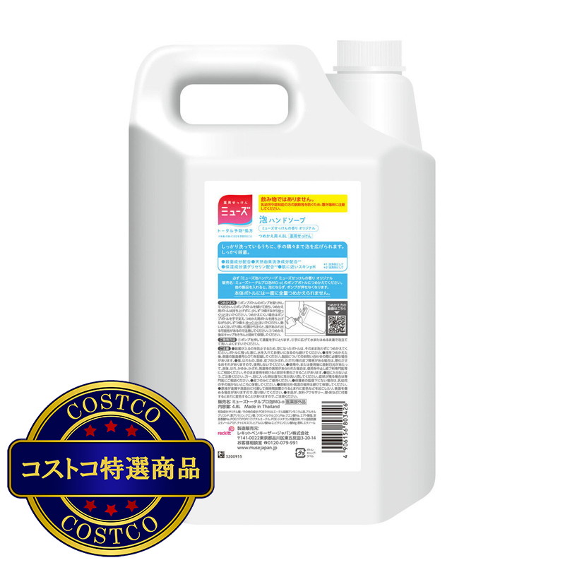 (コストコ) ミューズ 泡ハンドソープ 詰替え用 4.8L - 画像 (3)