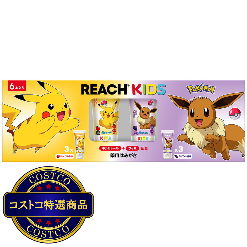 (コストコ) リーチキッズ 歯みがき 6本セット りんご味 & ぶどう味